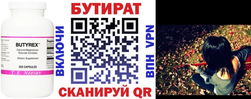 Бутират 1.4BDO  Дудинка 